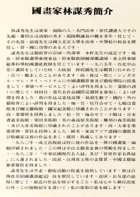 国画家林谋秀日文简历